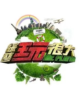 慢城日记 海报